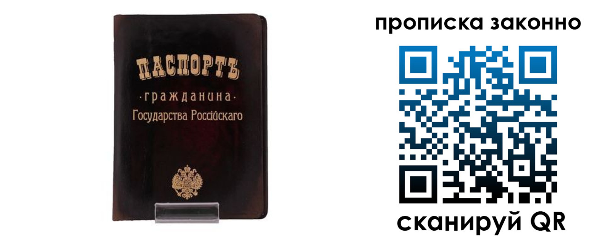 временная регистрация собственник в Балаково