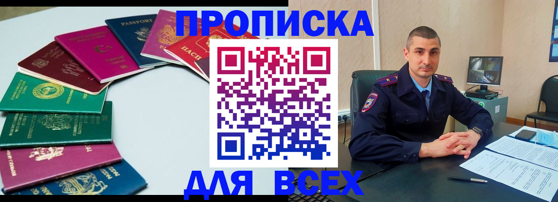 прописка для работы в Балаково