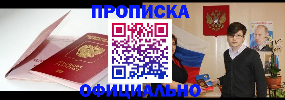 временная регистрация в Балаково