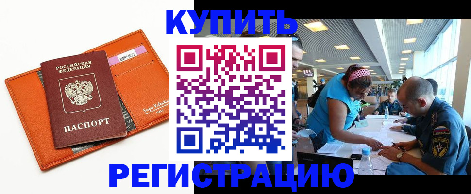 временная регистрация надежно в Балаково