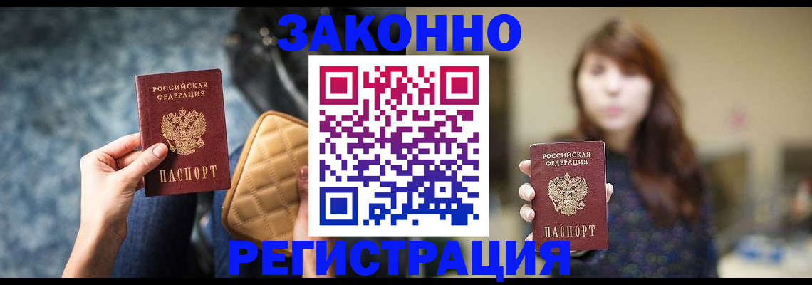 временная регистрация поиск в Балаково