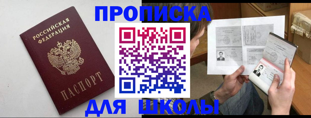 временная прописка в Балаково