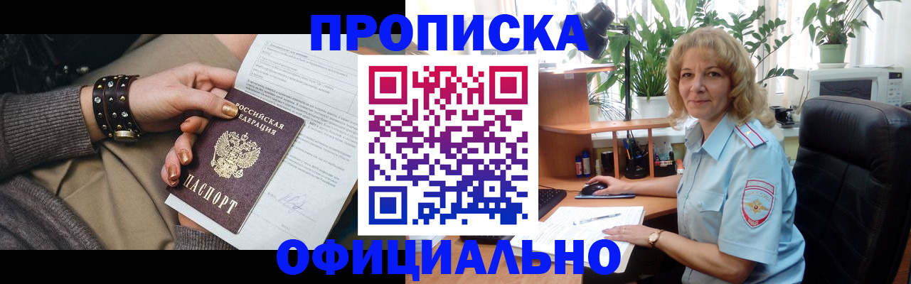 временная регистрация собственник в Балаково