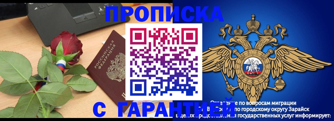 прописка законно в Балаково