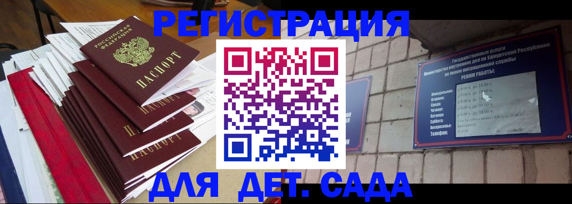 прописка для школы в Балаково